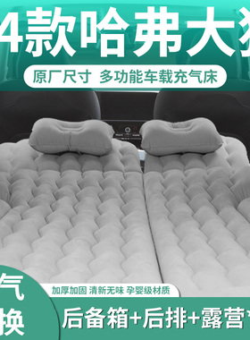 24款哈弗大狗车载m充气床垫后备箱改床睡觉神器气垫汽车睡垫后排2