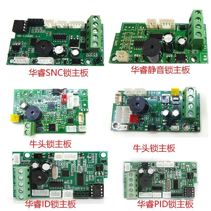 华睿ic电g控锁锁主板板静音锁牛头门禁一体刷卡锁电路