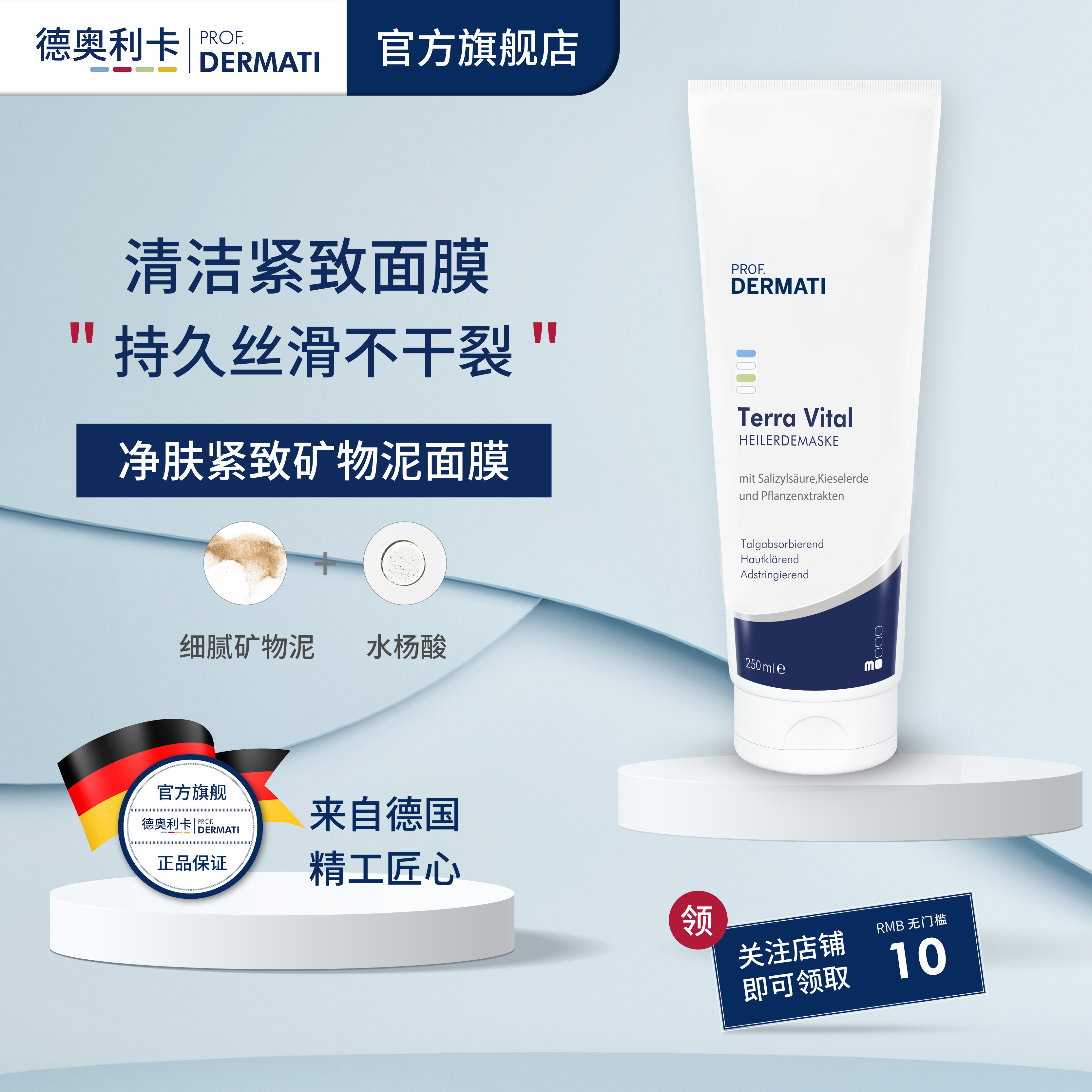 德奥利卡净肤紧致矿物泥面膜250ml  清洁泥膜紧致去角质 DERMATI