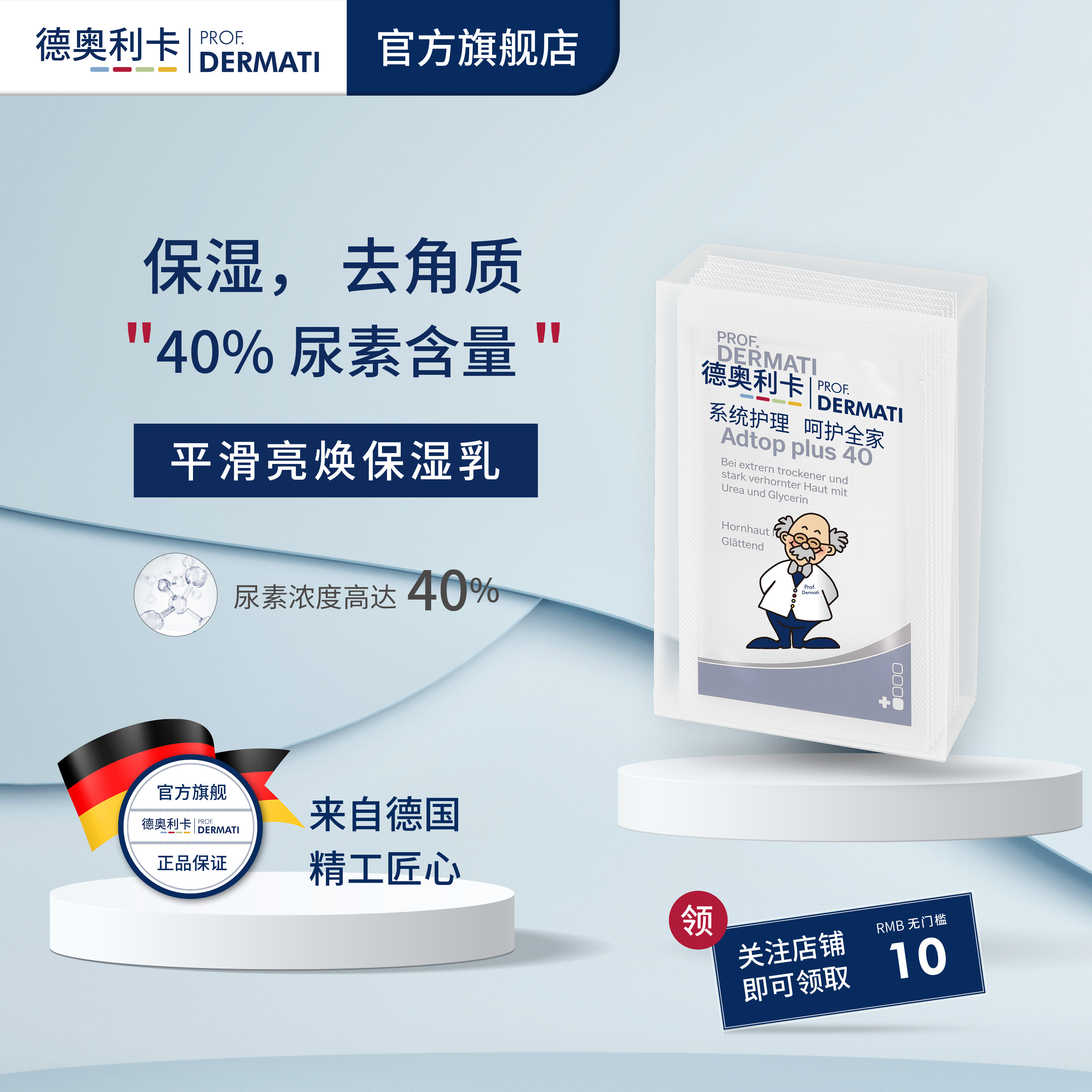 德奥利卡保平滑亮焕保湿乳8ml图片