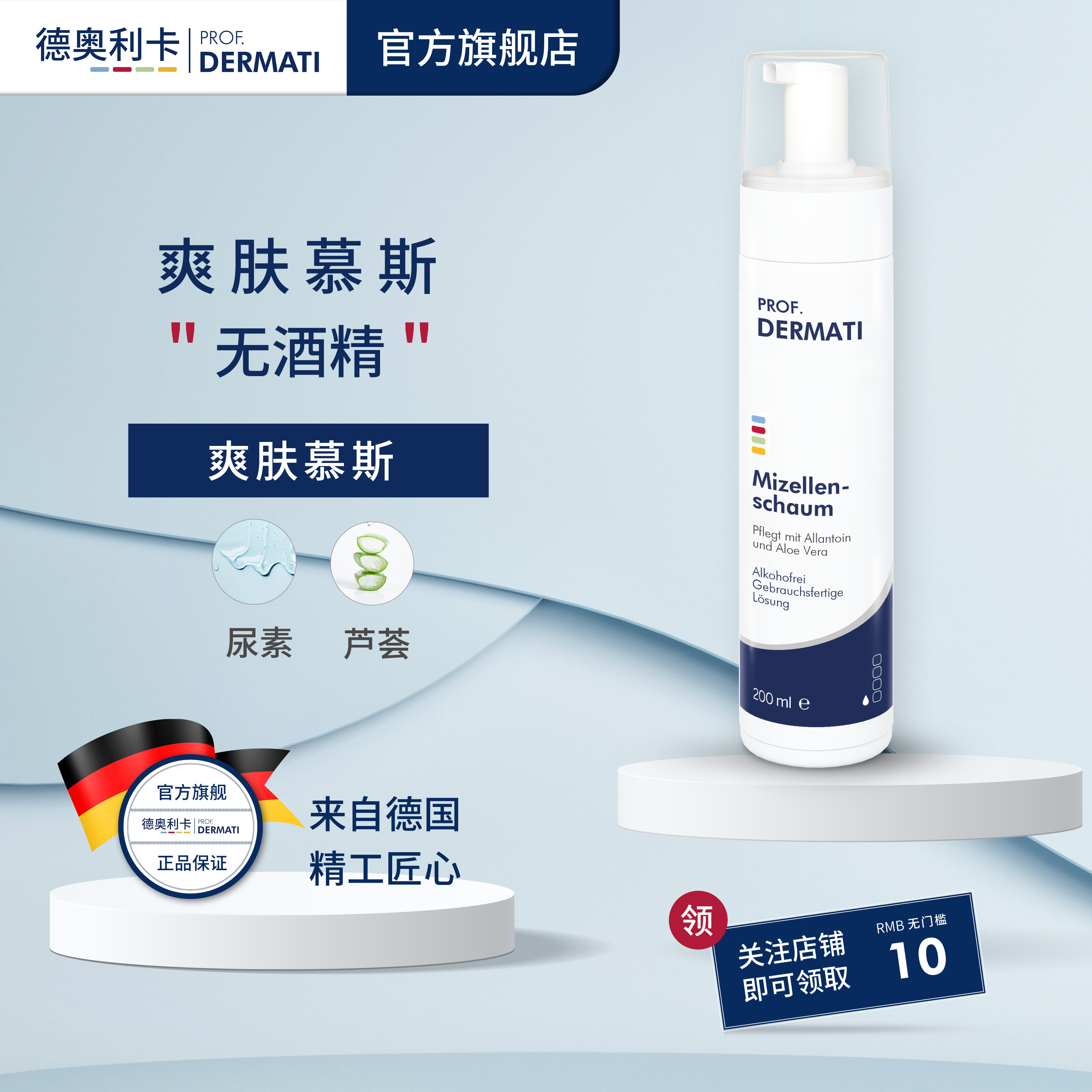 德奥利卡慕斯爽肤水清洁保湿舒缓图片
