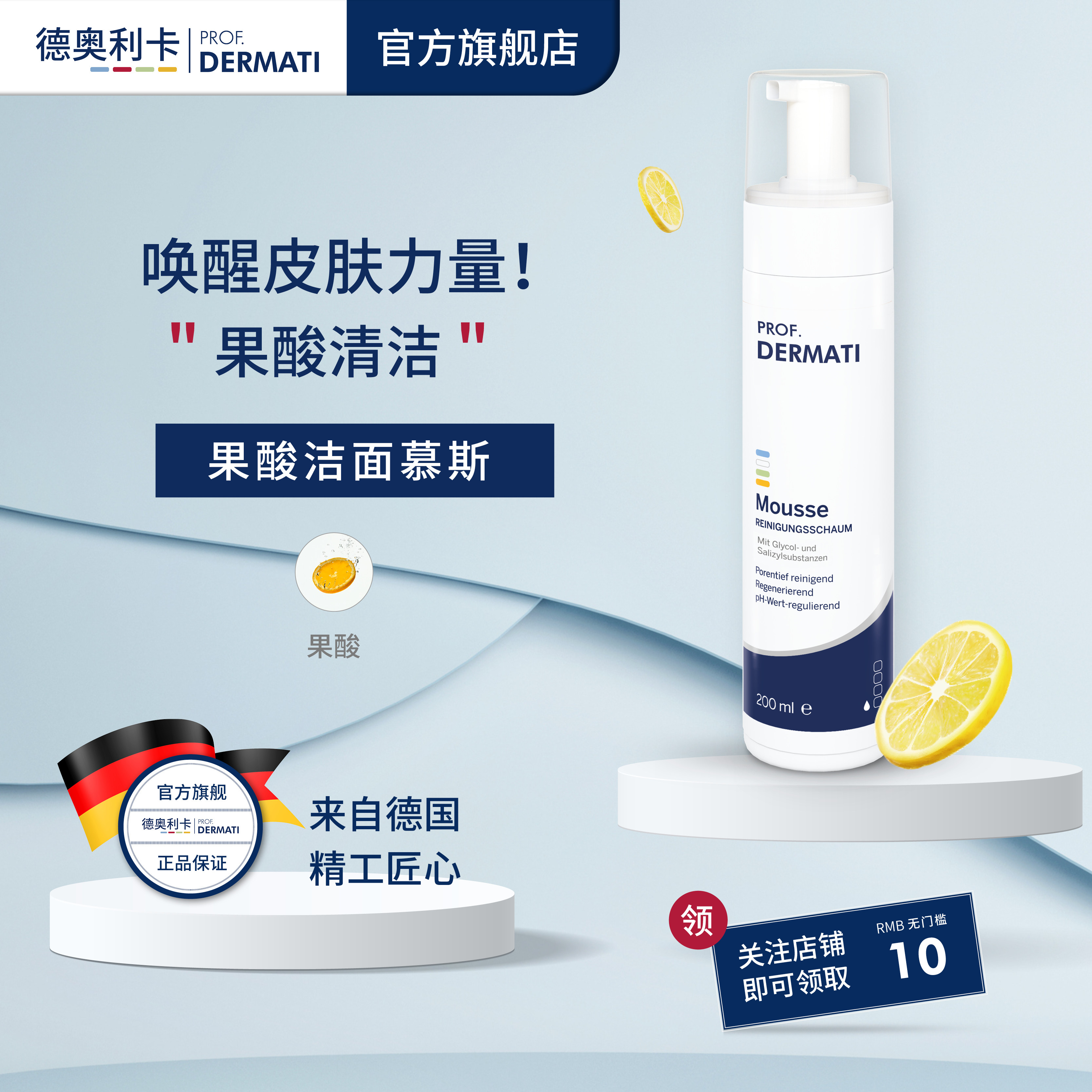 德奥利卡果酸洁面慕斯清洁肌肤图片