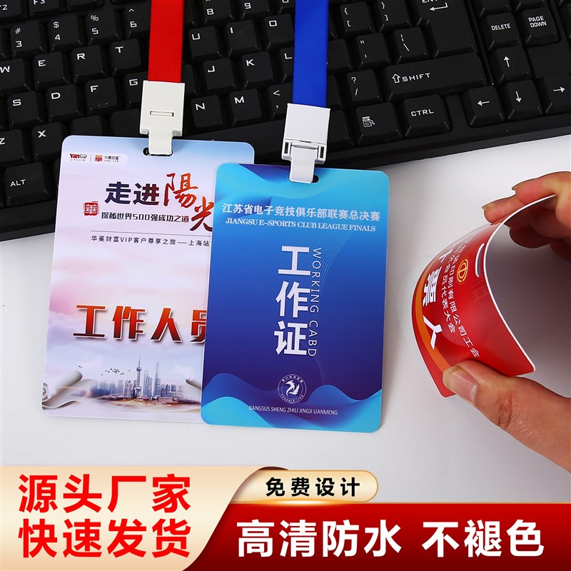 pvc工作证人像卡定做胸卡代表证D员工证嘉宾证工号牌校卡胸牌制作
