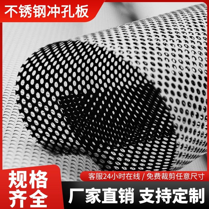 304不b锈钢冲孔网筛网金属网板片阳台防盗网垫洞洞板冲孔板网孔板