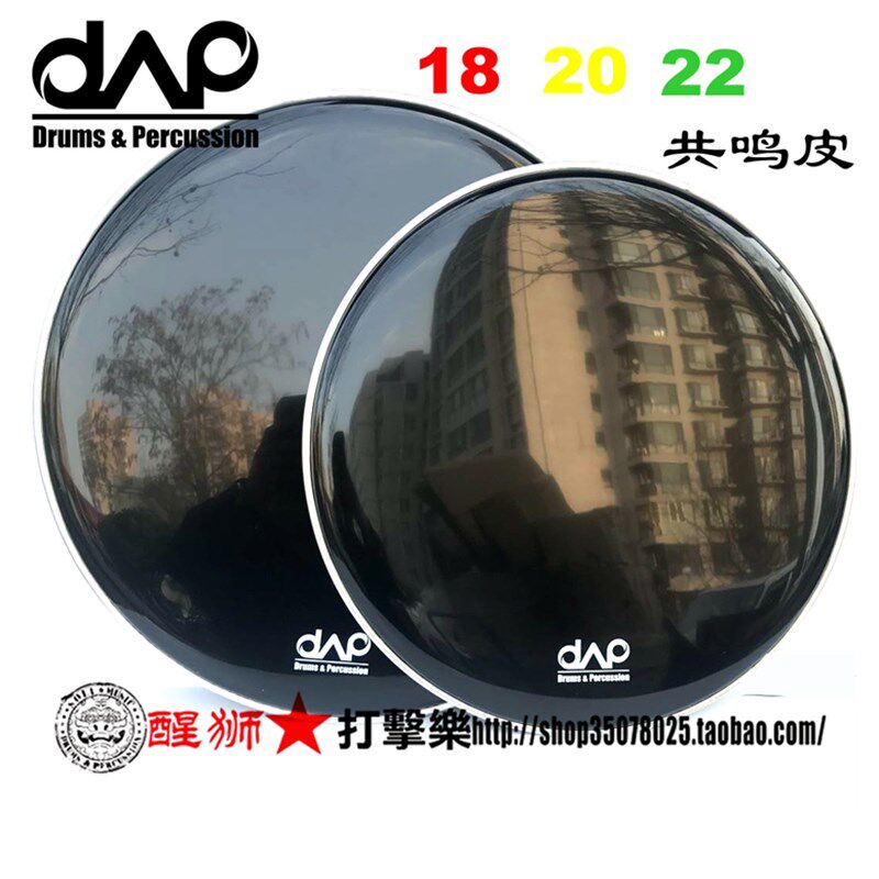 醒狮打击乐 DAAP架子鼓 爵士鼓 底鼓共鸣I皮外皮共振皮18 20 22寸