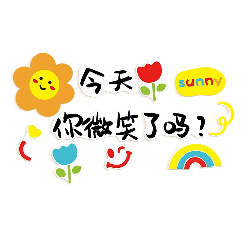 今天你微笑了吗墙贴幼儿园小学教室布置正能量P贴纸心理咨询室装