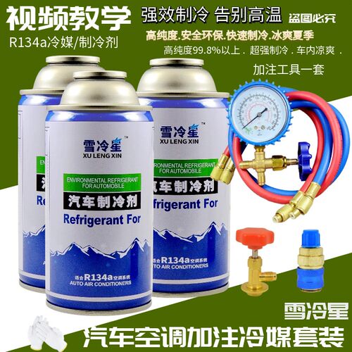 汽车空调R134a冷媒加氟套装制冷D剂雪种氟利昂挖土机货车卡车充氟