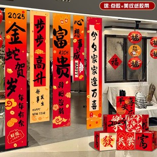 旦过年春节装 2025蛇年新年元 饰品商场地堆盒布置拍W照道具条幅挂