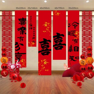 挂布婚礼拍照背景墙订J婚宴窗帘装 结婚条幅喜字套装 饰婚房布置用