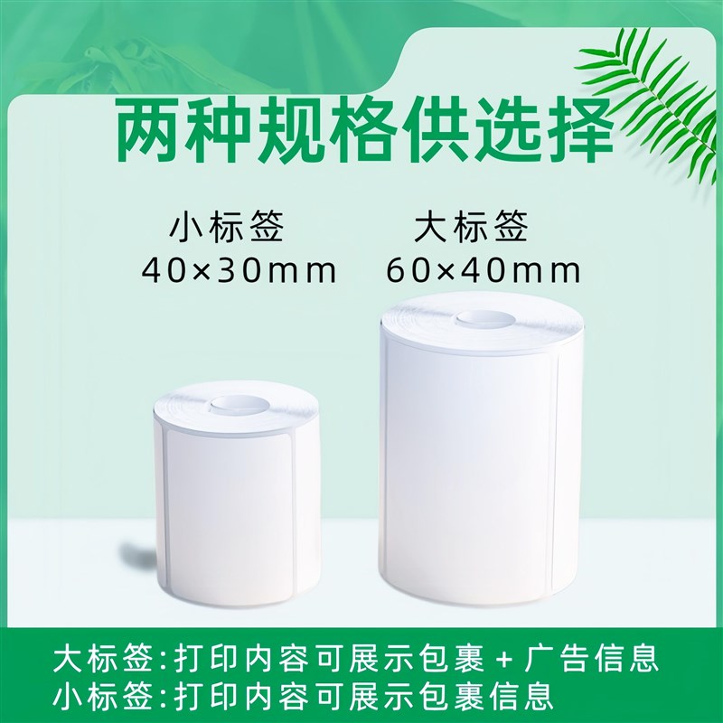 菜鸟驿站标签打印纸60xr4040*30入库上架快递取件码不干胶贴热敏