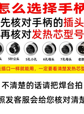 936恒温焊台手柄3孔5孔5针6孔7z孔电烙铁907手柄203 205发热芯配