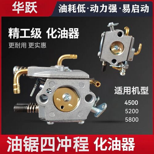四冲程油锯化油器j伐木锯大功率52/58纯汽油链锯4冲化油器链条锯
