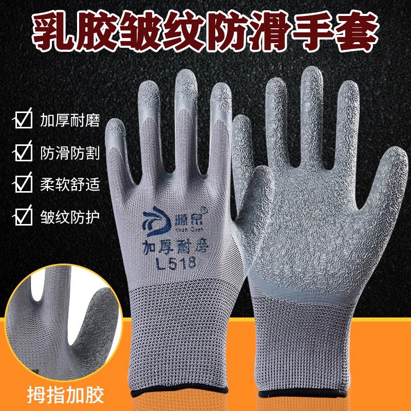 皱纹防滑耐磨防油工作浸胶塑胶z带胶加厚胶皮劳动劳保手套囤货厂