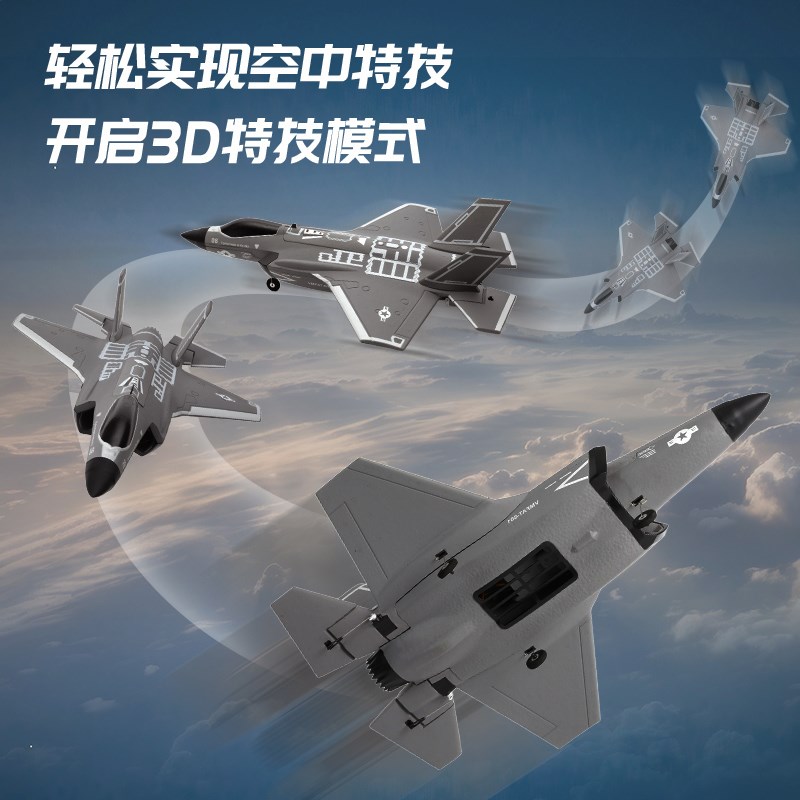 青少年空翻e4四通道涵道F35战斗特技遥控飞机固定翼无刷航模型玩