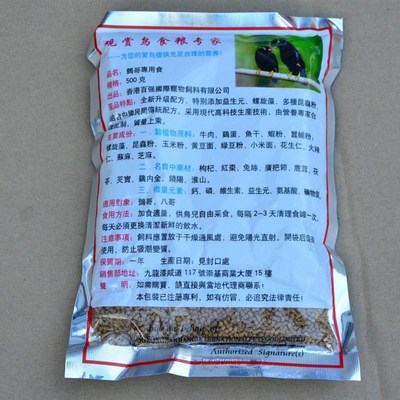 香港百强鹩哥鸟食饲料v 八哥鹩哥 鸟食 5包/1件