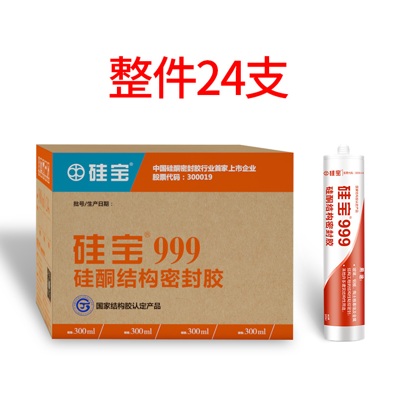 硅宝999中性硅j酮结构胶强力建筑用幕墙粘接密封黑色玻璃胶整箱白