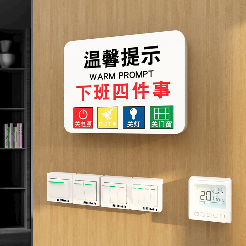 温馨提示牌办公室墙面o装饰品企业文化背景墙贴员工下班布置指示