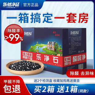 乐净石除甲醛活性炭竹q炭包新房急住装修家用碳衣柜吸去异味清除