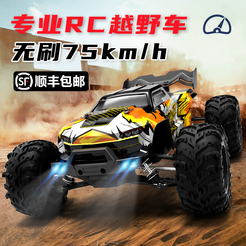 无刷RC遥控汽车四驱o越野车遥控车赛车高速漂移充电儿童男孩玩具