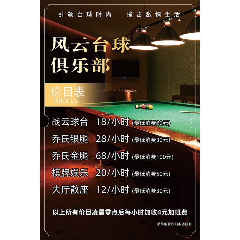 亚克力台球价目表展示牌高档桌球俱乐部休闲台球室价格表墙面装饰