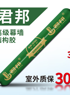 君邦96a00中性硅酮结构胶黑色挡水耐候玻璃密封胶建筑用外墙阳光