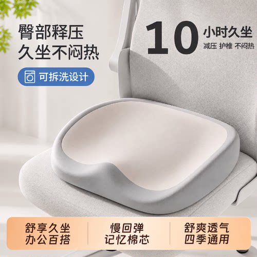 【限购1单】冰丝记忆棉坐垫