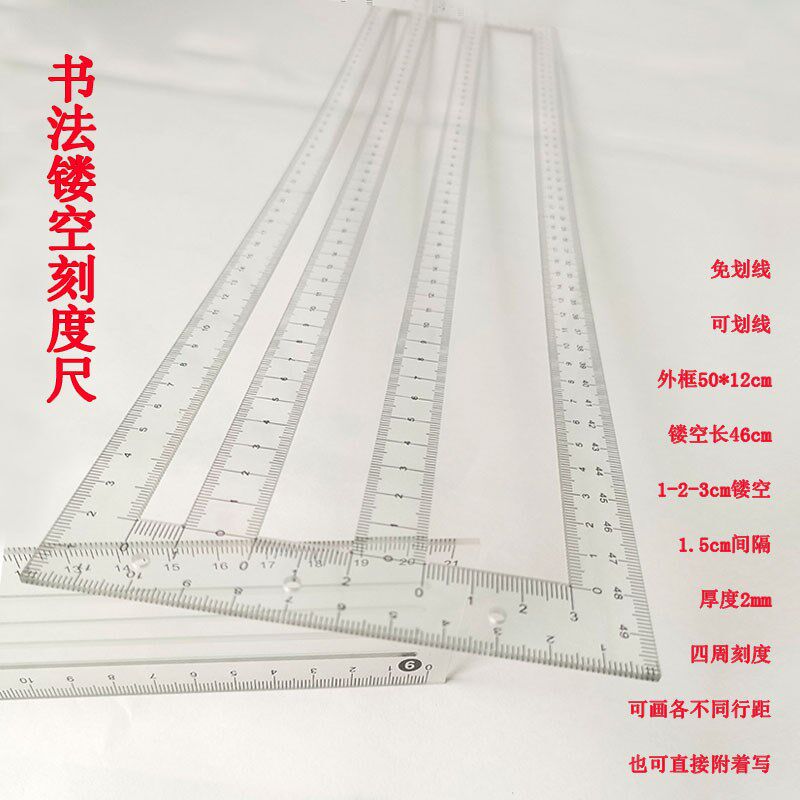 书法无痕镂空尺多功能打格v神器毛笔写字刻度尺免划线直尺画线尺
