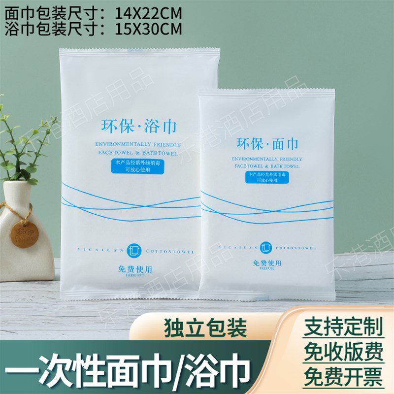 独立包装酒店宾馆一次性毛巾面巾浴巾L套装加厚加大洗漱用品