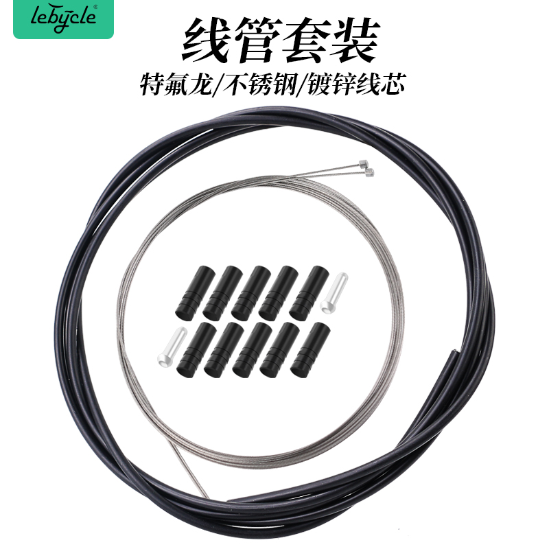 乐百客 自行车刹k车线山地公路变速线套装变速器线管V刹拉线配件