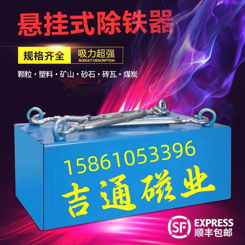 悬挂式输送带强磁除铁器工业磁铁强力吸铁器超强永磁吸Z铁石长方