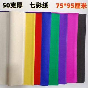 彩纸大张原浆五色黄纸绿纸玫红剪C纸对联纸朱红纸广告标语纸手工