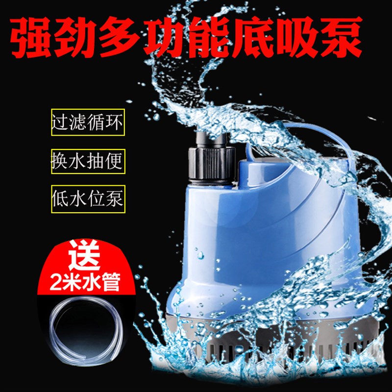 森森潜水泵底吸泵乌龟缸s低水位抽水泵鱼缸静音换水排水吸污循环