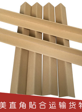 包装护角保护f条纸护角条阳角收边条直角包边加厚保护条纸箱防撞
