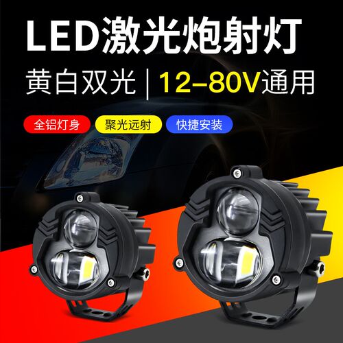 汽车led激光炮摩托车远射灯强光超亮电K动车货车前杠外置远光炮
