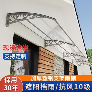 家用窗户加厚塑钢雨棚庭院门头A防雨挡板屋檐防飘雨阳台遮阳雨搭