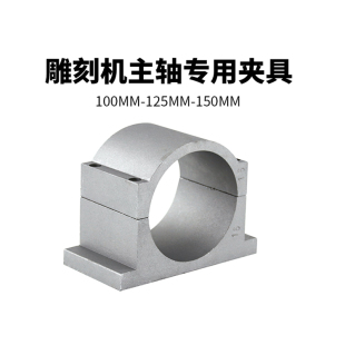 1x25mm 雕刻机主轴夹具固定座100mm 150mm主轴抱座铝型材机床配件