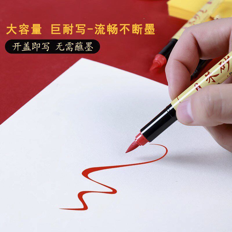 符画朱砂笔直液式道用红色朱砂墨笔画付笔点睛启蒙开笔礼软头天然