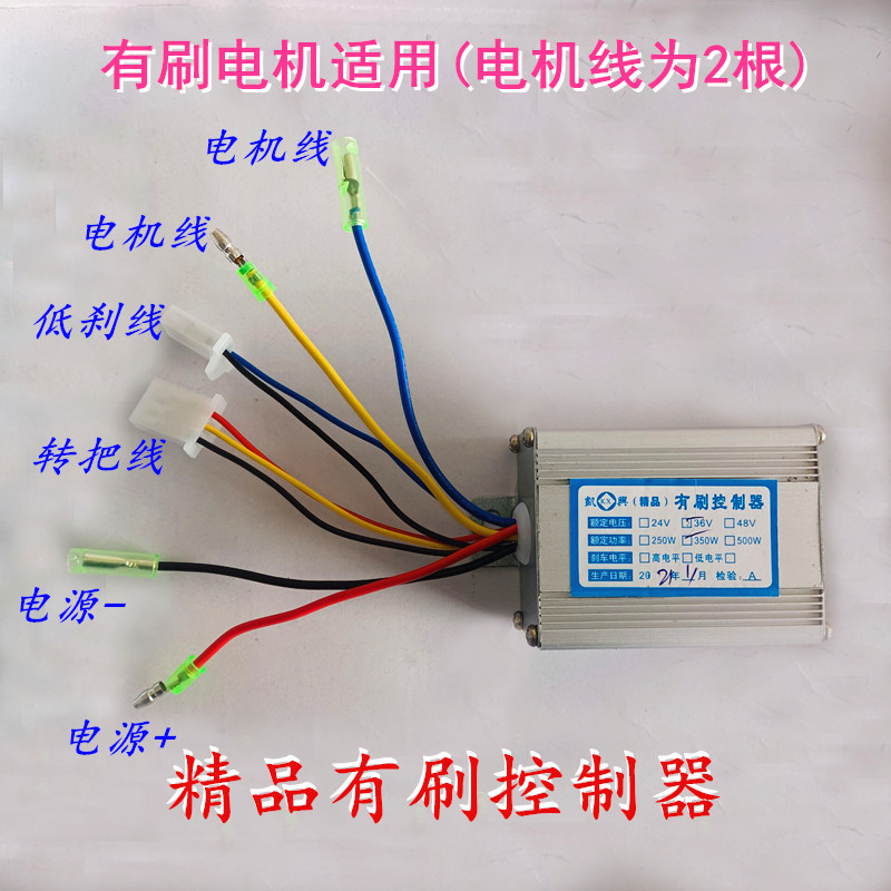 有刷电机控d制器250W350W500W 电动滑板两轮三轮自行车有刷控制器