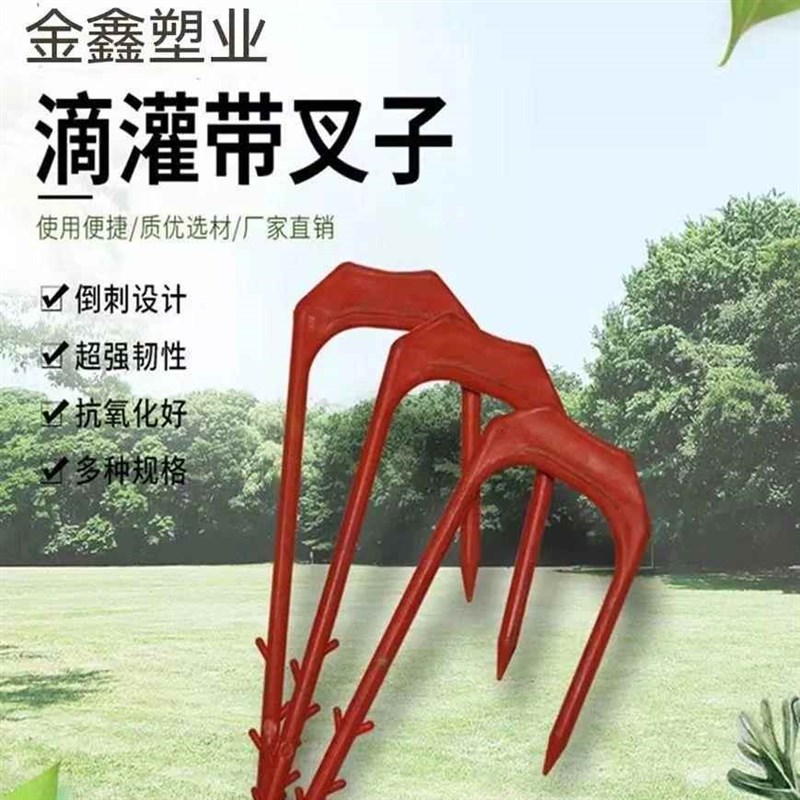 滴灌带卡子微喷带固定叉滴管配件塑料温室大P棚蔬菜滴灌管固定器