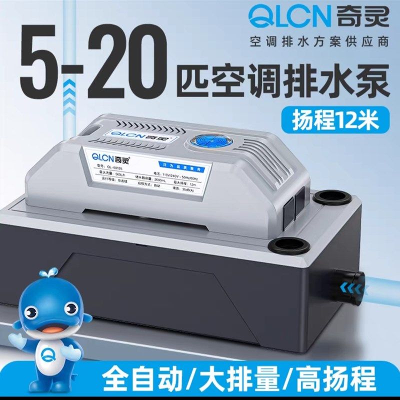 5050中央空调外置排水泵自动抽水风管机专用冷凝水提Z升泵高功率