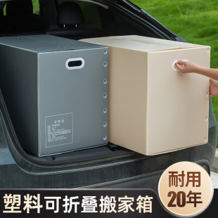 超硬搬家b整理箱箱子收纳神器超大家用打包盒塑料折叠防水纸板纸