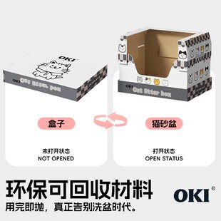 OKI奥奇月抛半封闭式 便携折叠一次性超大W号防水猫厕所 猫砂盆套装
