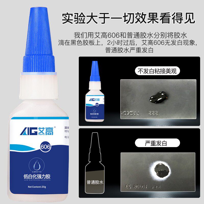 艾高606胶水环保透明强力粘金属塑料玻璃陶瓷首饰耳机玉石亚克力