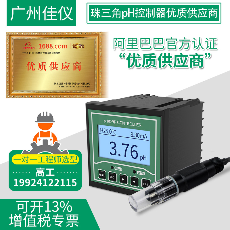 佳仪工业a在线pH计 ph控制器电导率检测仪传感器电极探头ORP酸度