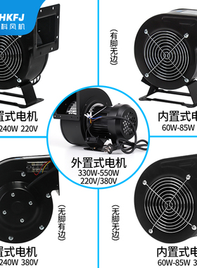 FLJ小型工频离心风机220V多翼式气模鼓风机工业抽风3W80V强力调速