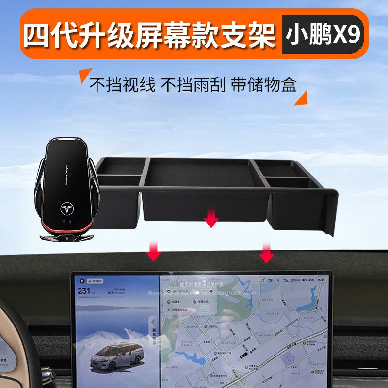 适用小鹏X9全新款托盘款手机支B架车载导航支架汽车用品配件改装