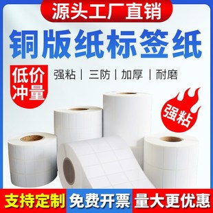 40x0张 铜版 100 纸不干胶标签条码 搭配混合碳带打印 打印贴纸100