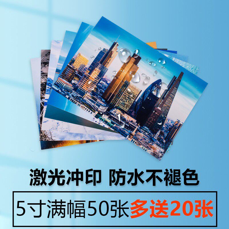 防水不褪色洗照片高清照片打印手机照清洗拍立P得塑封宝宝相片冲