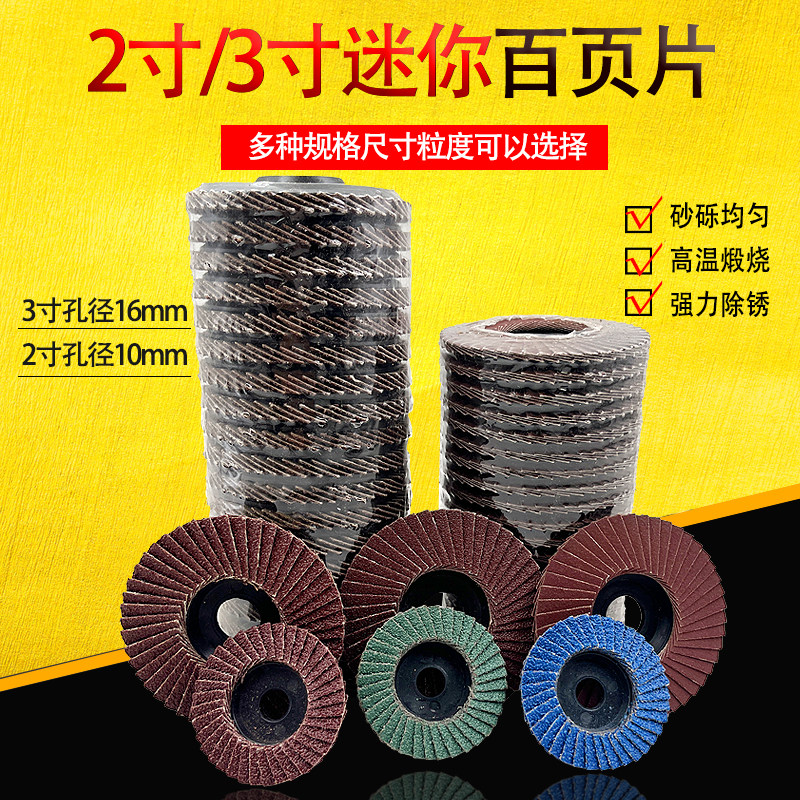 小型气动打磨片2j寸50mm迷你百叶片3寸75mm角磨机砂轮片平面砂布