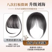 八字刘海假e发女全真发轻薄妈生感法式 空气自然前额胎毛中分假刘